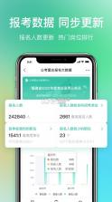 公考雷达 v5.6.0.2 app 截图