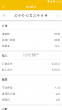 喜行约车司机端 v6.20.1.0008 app下载 截图