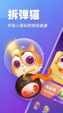 拆弹猫 v1.1.1 app下载 截图