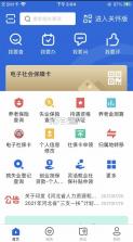 河北省人社公共服务平台 v9.2.30 app(河北人社) 截图