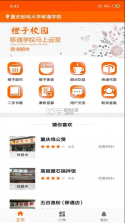 橙子校园 v5.2.2 客户端 截图