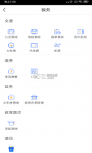 无线苏州 v7.1.4 app下载 截图