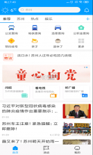 无线苏州 v7.1.4 app下载 截图