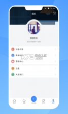 智慧联想 v4.3.2.4 app最新版本(智享家) 截图