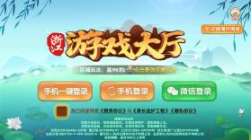 浙江游戏大厅 v1.5.0 最新版本 截图