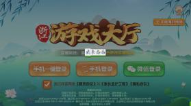 浙江游戏大厅 v1.5.0 赢话费版 截图