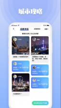 果旅 v1.2.9 app 截图