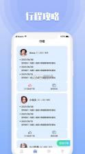 果旅 v1.2.9 app 截图