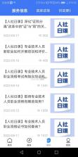 掌上12333 v2.2.24 官方下载app 截图