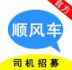 顺风车主app下载安装v5.36.90