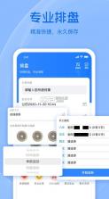 天机六爻排盘 v17.1.2 app 截图