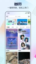 剪同款 v3.8.5 app下载安卓 截图