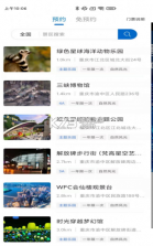 仙人山景区 v2.3.5 app 截图