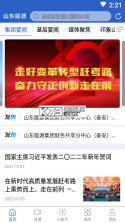 山东能源 v1.0.13 app 截图