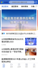 山东能源 v1.0.13 app 截图