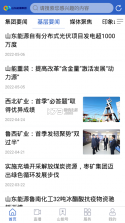 山东能源 v1.0.13 app 截图