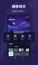 睡眠精灵 v3.0.9 app 截图