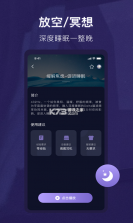 睡眠精灵 v3.0.9 app 截图
