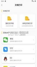 小白智慧打印 v1.2.2 app官方下载 截图