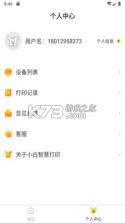 小白智慧打印 v1.2.2 app官方下载 截图