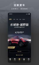 长城炮 v4.8.1 app下载安装 截图