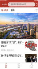 福在福山 v0.1.19 app下载 截图