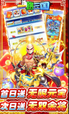 一路三国 v1.0.0 免费打金刷充版 截图