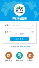 易软教育通 v4.0.2 app安卓版下载安装 截图