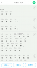 江苏省中小学语音系统 v9.3.0 app下载(语音学习系统) 截图