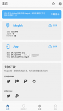 Magisk 24.3下载 截图