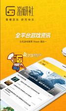 游研社 v1.7.3 app 截图