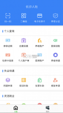 长沙人社 v1.5.7 app下载安装 截图