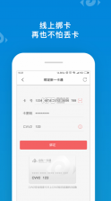 山东一卡通 v3.2.0 app下载 截图