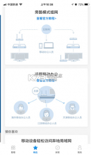 蒲公英管理 v3.3.0 app 截图