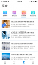 蒲公英管理 v3.3.0 app 截图