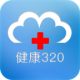 健康320用户版appv6.9.2