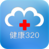 健康320 v6.9.2 用户版app