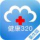 健康320医生版app下载v3.5.0