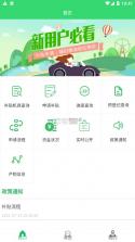 农机购置与应用补贴 v1.1.55 app下载安卓 截图