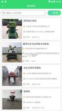 农机购置与应用补贴 v1.1.55 app下载安卓 截图