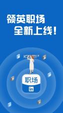 领英职场 v1.2.19.1 app 截图