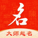 起名字大师appv1.6.5