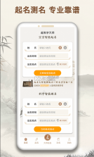起名字大师 v1.6.5 app 截图
