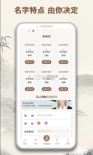 起名字大师 v1.6.5 app 截图