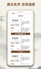 起名字大师 v1.6.5 app 截图
