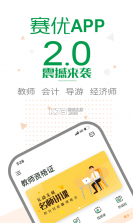 赛优课堂 v7.0.3.1 app下载 截图