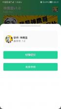 神鹰盒 v1.0 app下载 截图