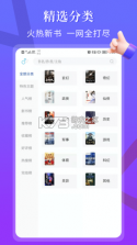 闪文书库 v1.2.0 app下载 截图