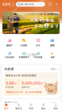 工银兴农通 v2.1.1.0.0 app 截图