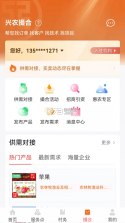 工银兴农通 v2.1.1.0.0 app 截图